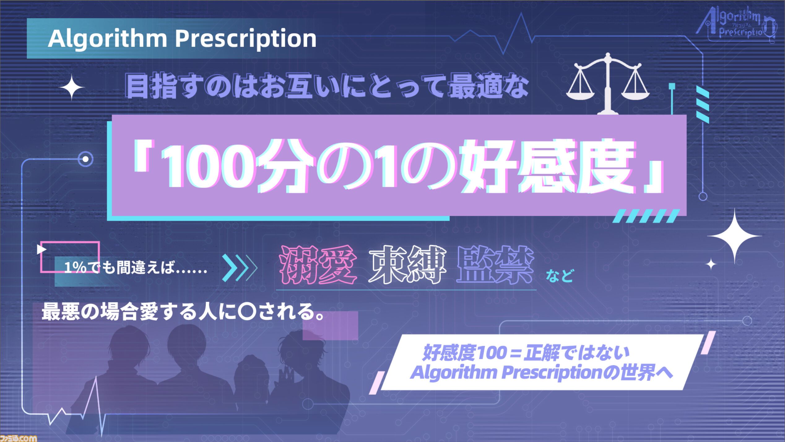 サスペンス恋愛ノベル『Algorithm Prescription』最新情報がAGF2026ステージで発表。主要キャラを演じる深町寿成、石谷春貴、土岐隼一が出演予定