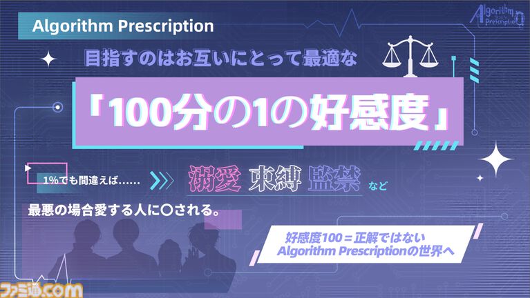 サスペンス恋愛ノベル『Algorithm Prescription』最新情報がAGF2026ステージで発表。主要キャラを演じる深町寿成、石谷春貴、土岐隼一が出演予定