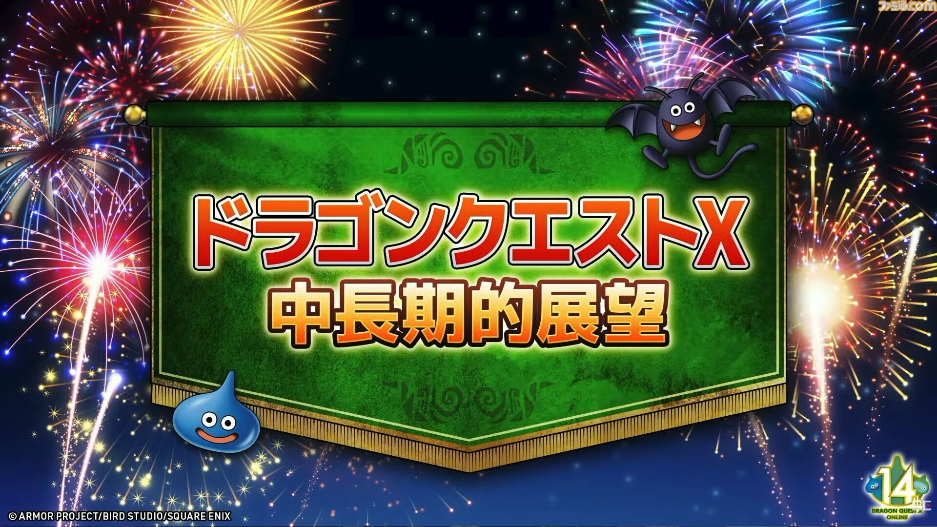 『ドラクエ10 オンライン』メインストーリーはバージョン8.4で完結予定。メインストーリー完結後のアップデート計画も公開