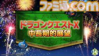 『ドラクエ10 オンライン』メインストーリーはバージョン8.4で完結予定。メインストーリー完結後のアップデート計画も公開