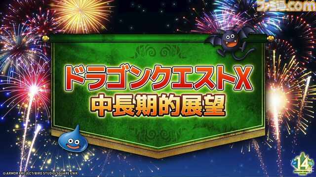 『ドラクエ10 オンライン』メインストーリーはバージョン8.4で完結予定。メインストーリー完結後のアップデート計画も公開