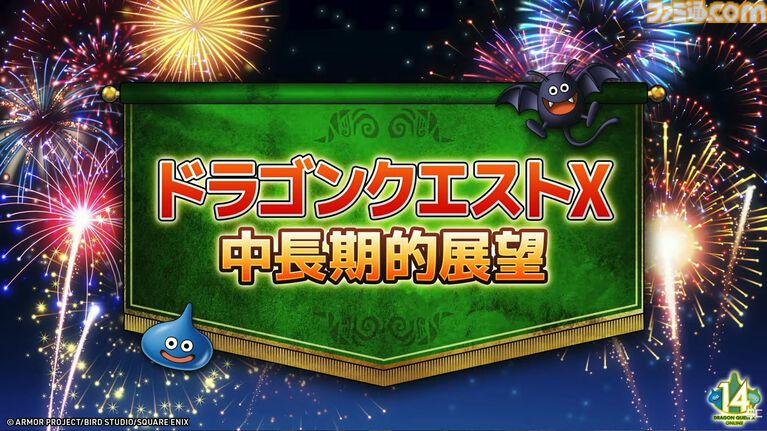 『ドラクエ10 オンライン』メインストーリーはバージョン8.4で完結予定。メインストーリー完結後のアップデート計画も公開
