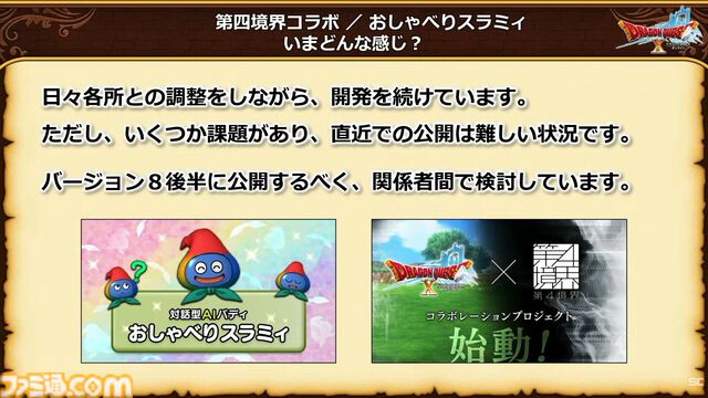 『ドラクエ10 オンライン』メインストーリーはバージョン8.4で完結予定。メインストーリー完結後のアップデート計画も公開