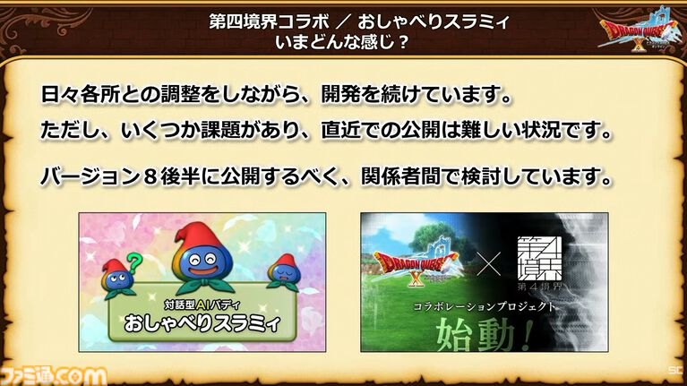 『ドラクエ10 オンライン』メインストーリーはバージョン8.4で完結予定。メインストーリー完結後のアップデート計画も公開