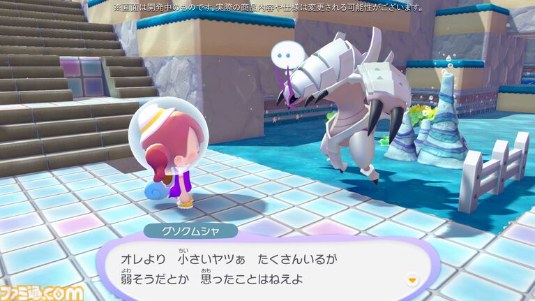【ぽこポケ】『ぽこ あ ポケモン エキスパンションパス』第1弾「ブクブクうみぞこの街」先行プレイでわかったことまとめ。別の街でもアイテムを取り出せる“きょうゆうそうち”、枠なしガラス、新ポケモン、新家具、新料理も