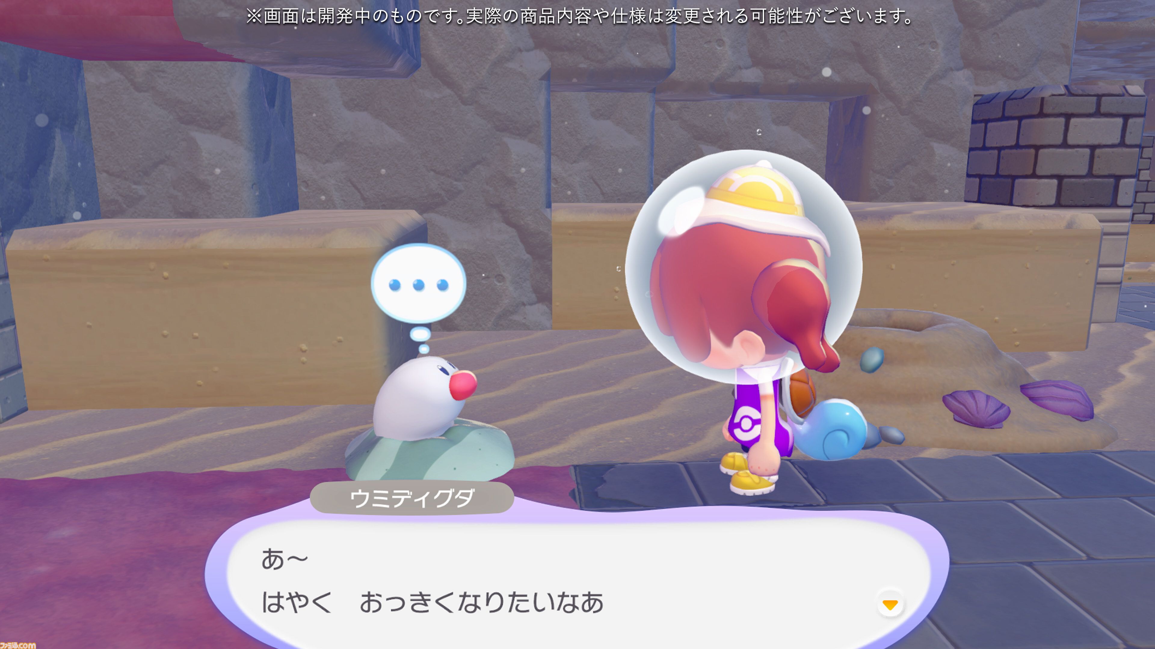 【ぽこポケ】『ぽこ あ ポケモン エキスパンションパス』第1弾「ブクブクうみぞこの街」先行プレイでわかったことまとめ。別の街でもアイテムを取り出せる“きょうゆうそうち”、枠なしガラス、新ポケモン、新家具、新料理も