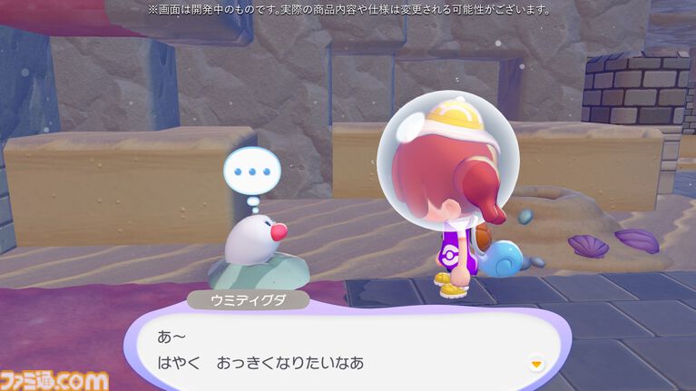 【ぽこポケ】『ぽこ あ ポケモン エキスパンションパス』第1弾「ブクブクうみぞこの街」先行プレイでわかったことまとめ。別の街でもアイテムを取り出せる“きょうゆうそうち”、枠なしガラス、新ポケモン、新家具、新料理も