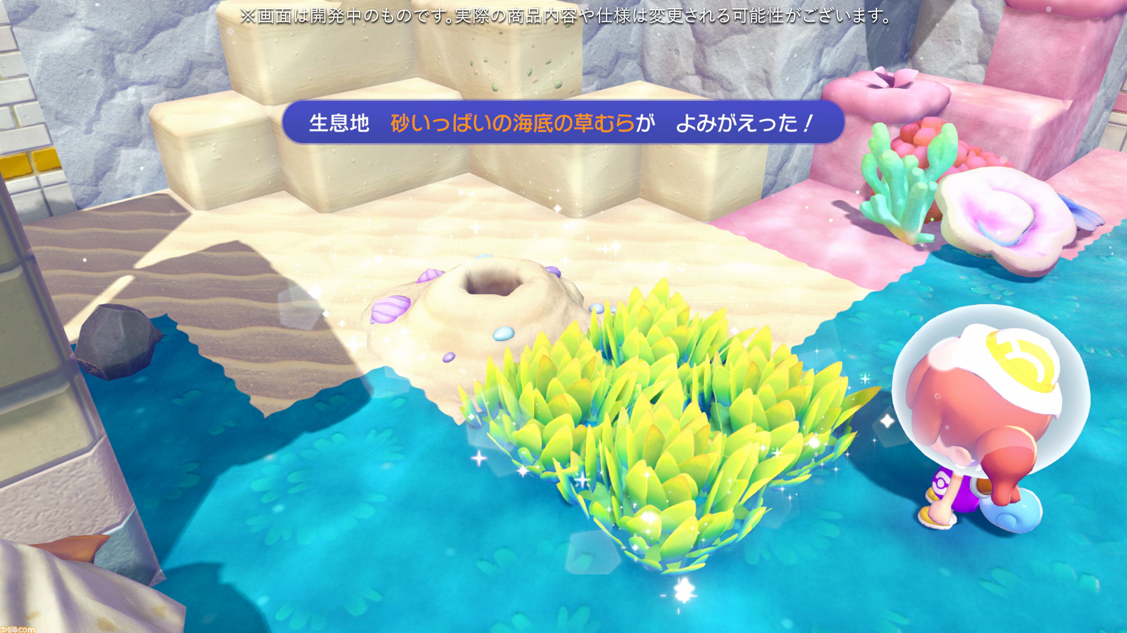 【ぽこポケ】『ぽこ あ ポケモン エキスパンションパス』第1弾「ブクブクうみぞこの街」先行プレイでわかったことまとめ。別の街でもアイテムを取り出せる“きょうゆうそうち”、枠なしガラス、新ポケモン、新家具、新料理も