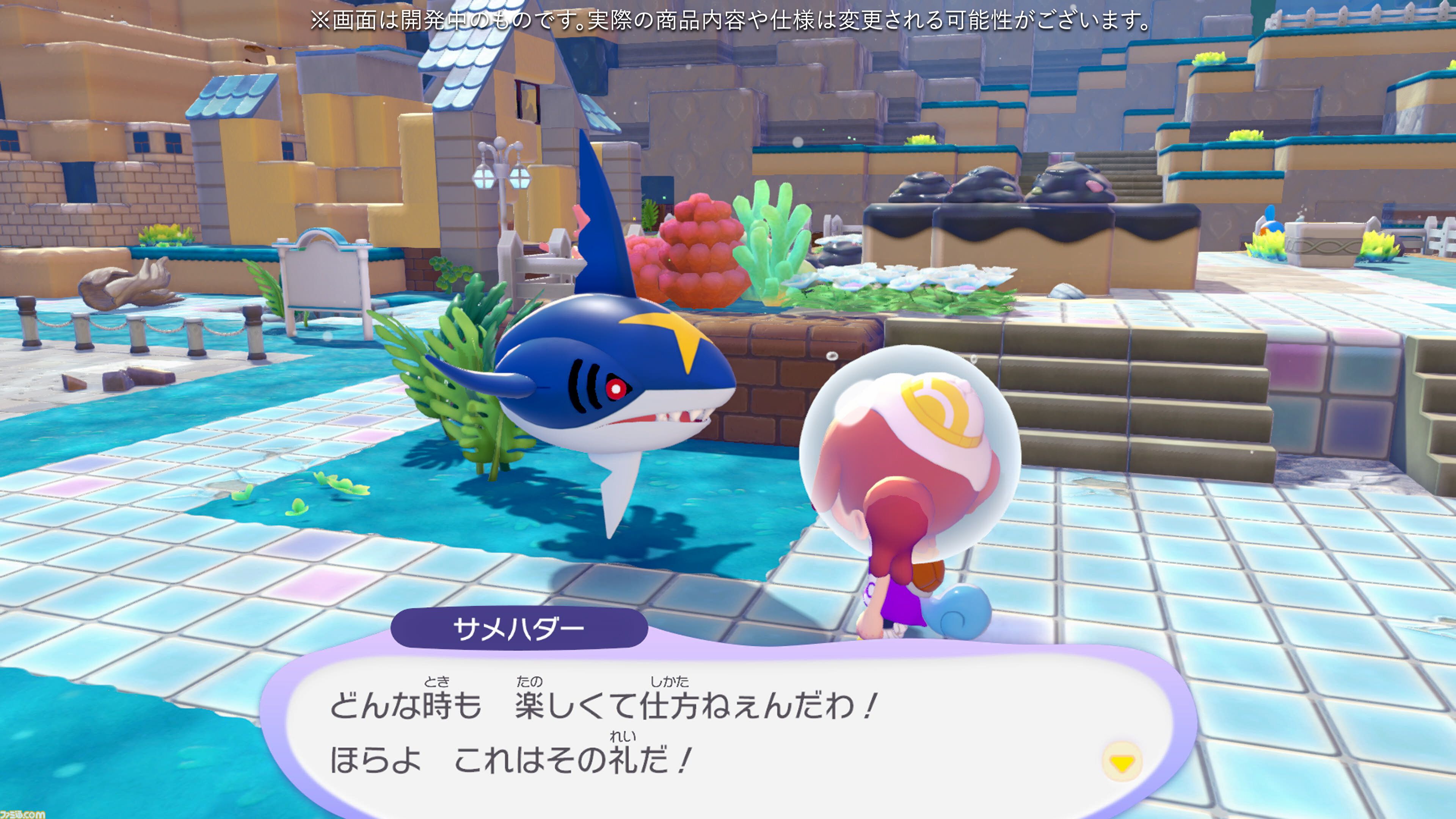【ぽこポケ】『ぽこ あ ポケモン エキスパンションパス』第1弾「ブクブクうみぞこの街」先行プレイでわかったことまとめ。別の街でもアイテムを取り出せる“きょうゆうそうち”、枠なしガラス、新ポケモン、新家具、新料理も