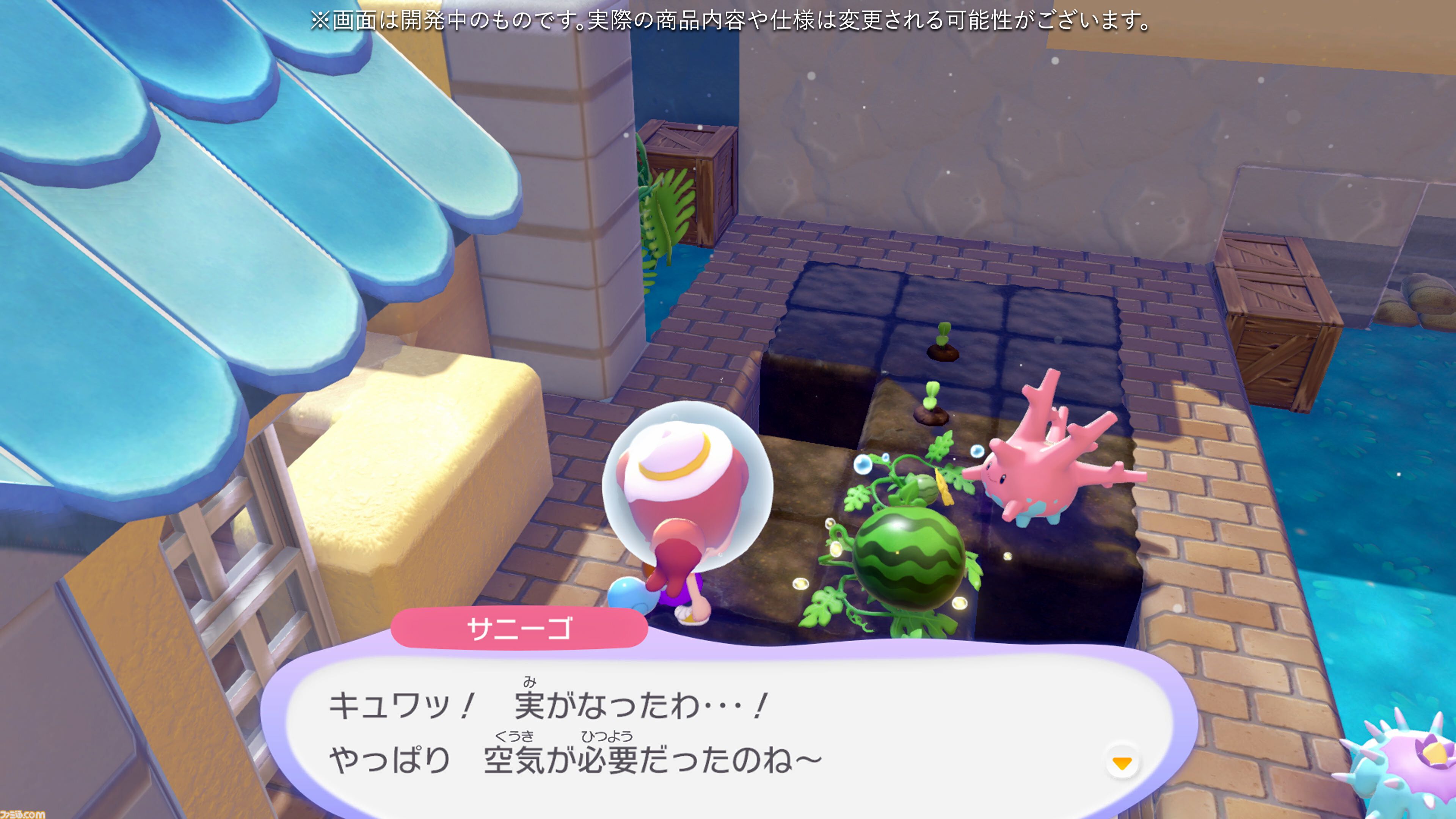 【ぽこポケ】『ぽこ あ ポケモン エキスパンションパス』第1弾「ブクブクうみぞこの街」先行プレイでわかったことまとめ。別の街でもアイテムを取り出せる“きょうゆうそうち”、枠なしガラス、新ポケモン、新家具、新料理も