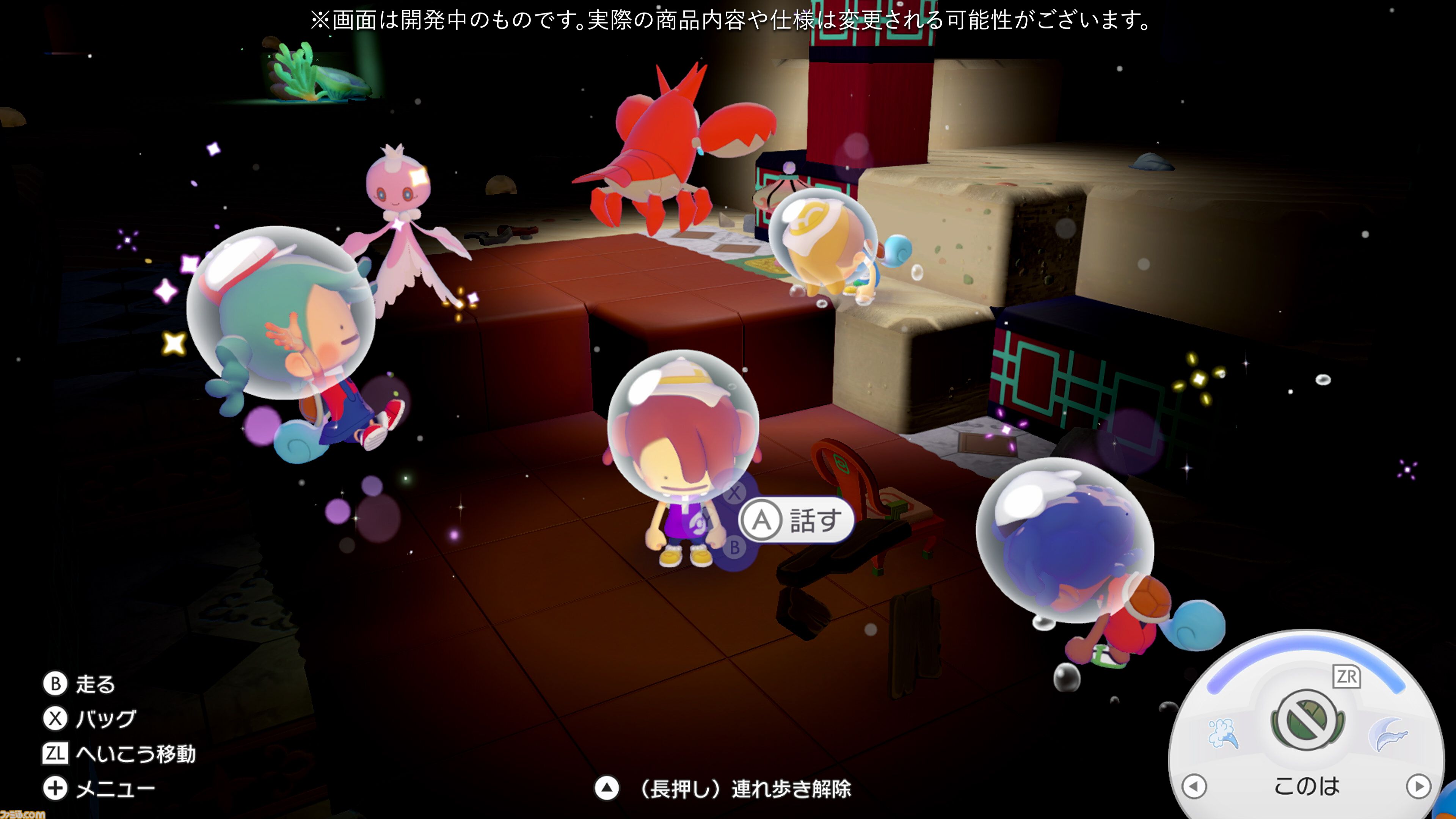 【ぽこポケ】『ぽこ あ ポケモン エキスパンションパス』第1弾「ブクブクうみぞこの街」先行プレイでわかったことまとめ。別の街でもアイテムを取り出せる“きょうゆうそうち”、枠なしガラス、新ポケモン、新家具、新料理も