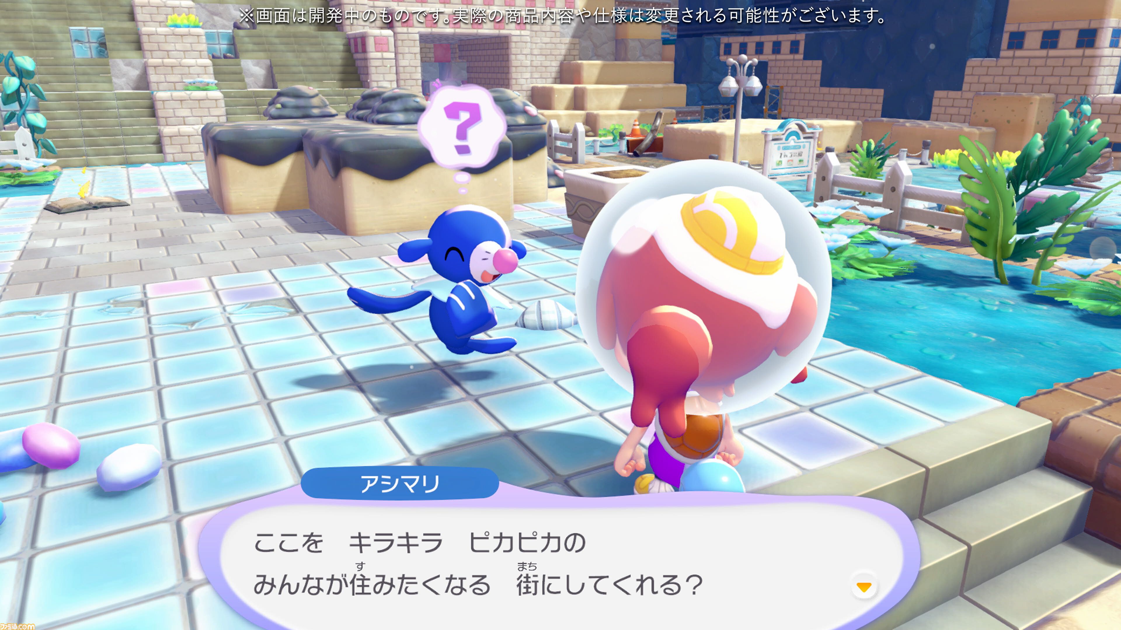 【ぽこポケ】『ぽこ あ ポケモン エキスパンションパス』第1弾「ブクブクうみぞこの街」先行プレイでわかったことまとめ。別の街でもアイテムを取り出せる“きょうゆうそうち”、枠なしガラス、新ポケモン、新家具、新料理も