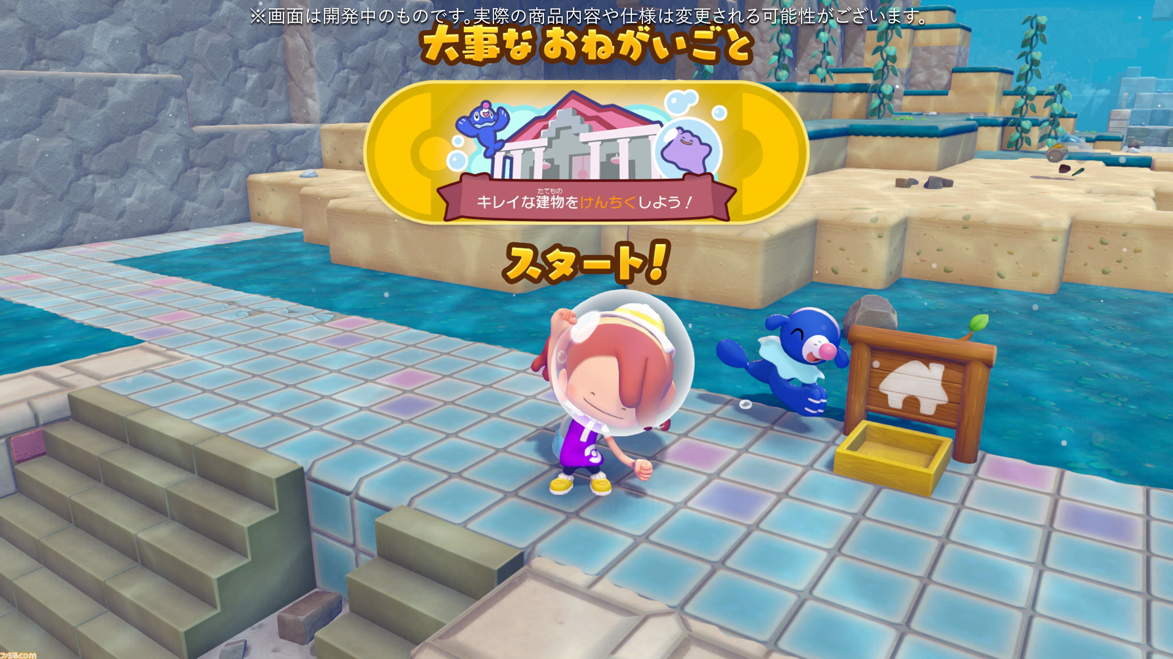 【ぽこポケ】『ぽこ あ ポケモン エキスパンションパス』第1弾「ブクブクうみぞこの街」先行プレイでわかったことまとめ。別の街でもアイテムを取り出せる“きょうゆうそうち”、枠なしガラス、新ポケモン、新家具、新料理も