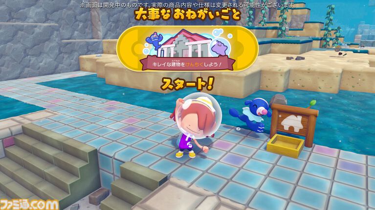【ぽこポケ】『ぽこ あ ポケモン エキスパンションパス』第1弾「ブクブクうみぞこの街」先行プレイでわかったことまとめ。別の街でもアイテムを取り出せる“きょうゆうそうち”、枠なしガラス、新ポケモン、新家具、新料理も