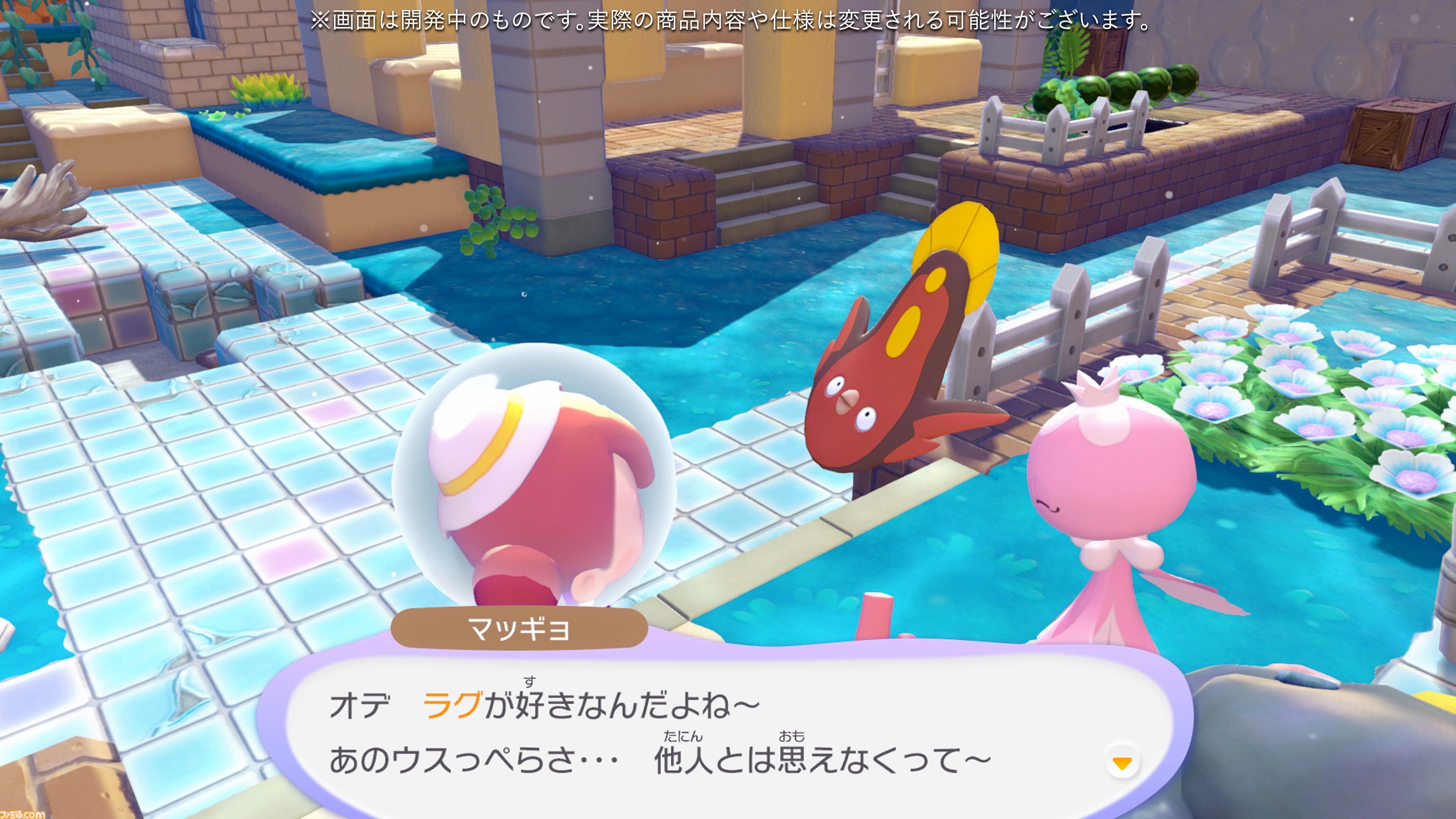 【ぽこポケ】『ぽこ あ ポケモン エキスパンションパス』第1弾「ブクブクうみぞこの街」先行プレイでわかったことまとめ。別の街でもアイテムを取り出せる“きょうゆうそうち”、枠なしガラス、新ポケモン、新家具、新料理も