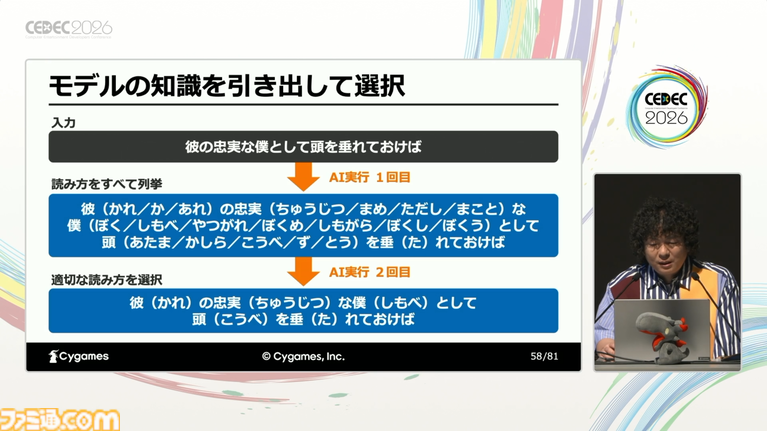 AIはゲームシナリオ執筆の大きな助けになる。物語の矛盾検出やキャラの方言監修もできる、サイゲームスのシナリオ執筆支援ツール作成実例【CEDEC2026】