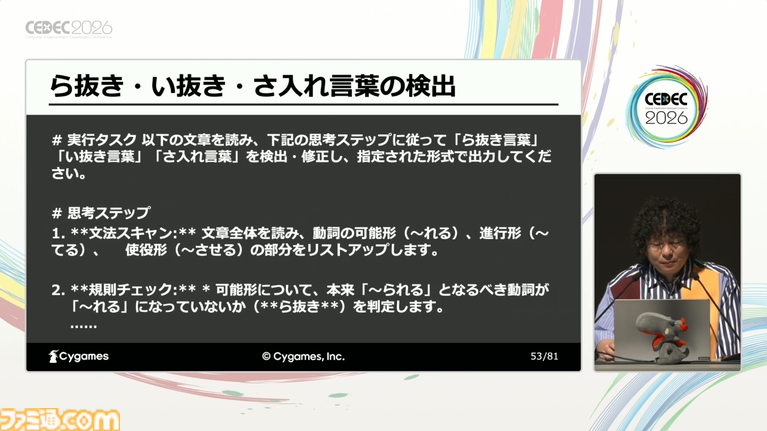 AIはゲームシナリオ執筆の大きな助けになる。物語の矛盾検出やキャラの方言監修もできる、サイゲームスのシナリオ執筆支援ツール作成実例【CEDEC2026】
