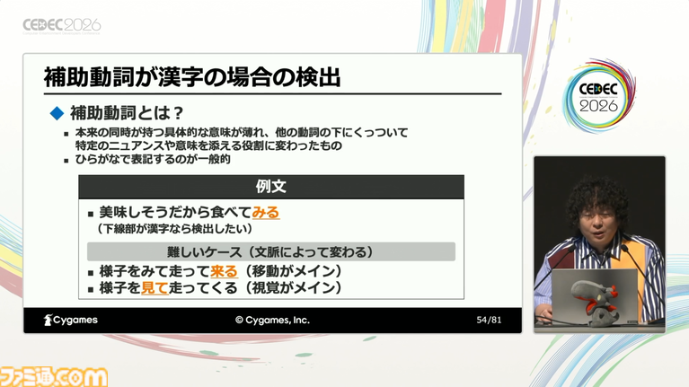 AIはゲームシナリオ執筆の大きな助けになる。物語の矛盾検出やキャラの方言監修もできる、サイゲームスのシナリオ執筆支援ツール作成実例【CEDEC2026】