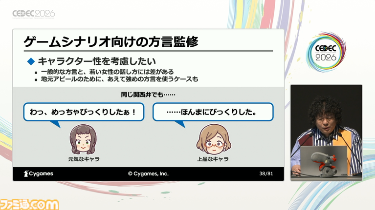 AIはゲームシナリオ執筆の大きな助けになる。物語の矛盾検出やキャラの方言監修もできる、サイゲームスのシナリオ執筆支援ツール作成実例【CEDEC2026】