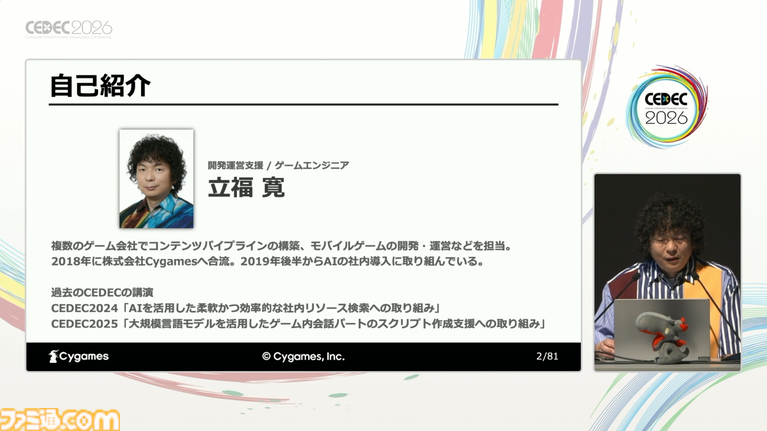 AIはゲームシナリオ執筆の大きな助けになる。物語の矛盾検出やキャラの方言監修もできる、サイゲームスのシナリオ執筆支援ツール作成実例【CEDEC2026】