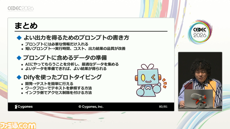 AIはゲームシナリオ執筆の大きな助けになる。物語の矛盾検出やキャラの方言監修もできる、サイゲームスのシナリオ執筆支援ツール作成実例【CEDEC2026】