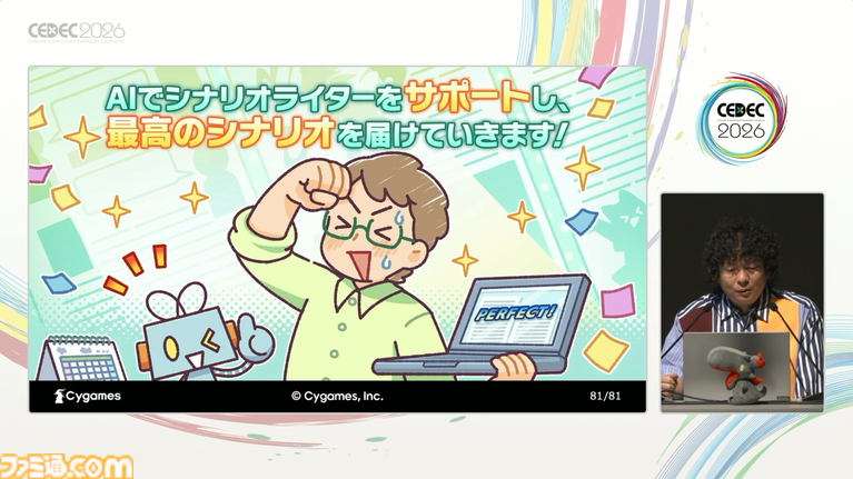 AIはゲームシナリオ執筆の大きな助けになる。物語の矛盾検出やキャラの方言監修もできる、サイゲームスのシナリオ執筆支援ツール作成実例【CEDEC2026】