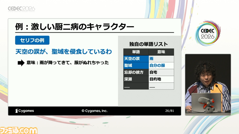 AIはゲームシナリオ執筆の大きな助けになる。物語の矛盾検出やキャラの方言監修もできる、サイゲームスのシナリオ執筆支援ツール作成実例【CEDEC2026】