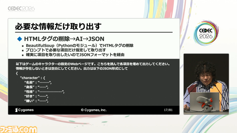 AIはゲームシナリオ執筆の大きな助けになる。物語の矛盾検出やキャラの方言監修もできる、サイゲームスのシナリオ執筆支援ツール作成実例【CEDEC2026】