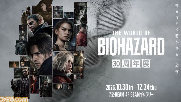 『バイオハザード』30周年展ではt-ウィルス関連の展示やクリーチャーたちが待ち受ける。会場マップや一部コンテンツ情報が公開。チケット一般販売は本日（8/3）からスタート