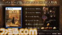 『ビースト・オブ・リンカネーション』本日（8/4）発売。儚げな雰囲気の少年・ミコト（声：石田彰）ほか新キャラの情報が公開。発売記念にSANNINSHOWによる実況配信や交通広告も実施