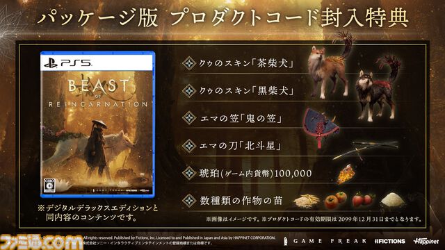 『ビースト・オブ・リンカネーション』本日（8/4）発売。儚げな雰囲気の少年・ミコト（声：石田彰）ほか新キャラの情報が公開。発売記念にSANNINSHOWによる実況配信や交通広告も実施