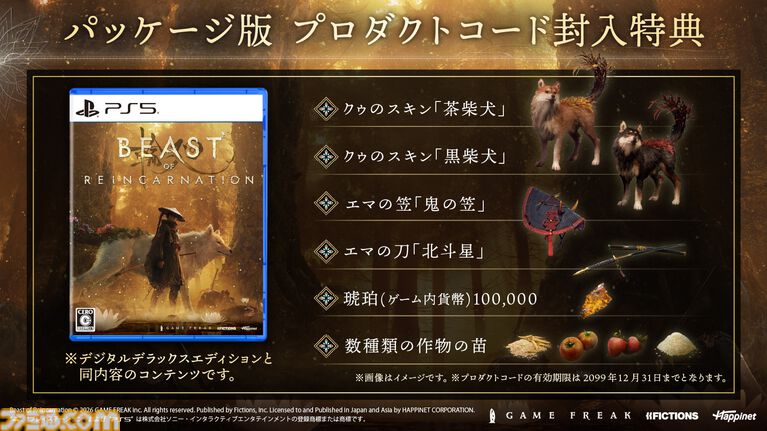 『ビースト・オブ・リンカネーション』本日（8/4）発売。儚げな雰囲気の少年・ミコト（声：石田彰）ほか新キャラの情報が公開。発売記念にSANNINSHOWによる実況配信や交通広告も実施