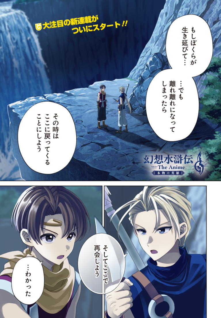 アニメ『幻想⽔滸伝』新キービジュが公開。ナナミ、ビクトールらが希望に向けて手を伸ばすドラマチックな姿が描かれる。