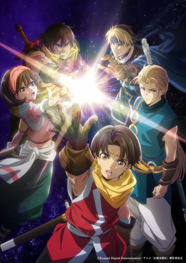 アニメ『幻想⽔滸伝』新キービジュが公開。ナナミ、ビクトールらが希望に向けて手を伸ばすドラマチックな姿が描かれる。