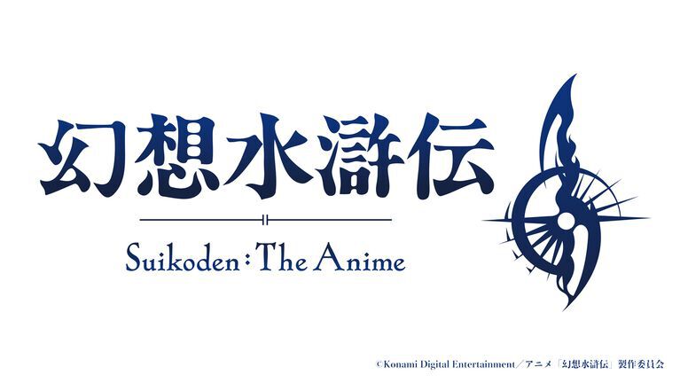 アニメ『幻想⽔滸伝』新キービジュが公開。ナナミ、ビクトールらが希望に向けて手を伸ばすドラマチックな姿が描かれる。