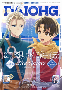 アニメ『幻想⽔滸伝』新キービジュが公開。ナナミ、ビクトールらが希望に向けて手を伸ばすドラマチックな姿が描かれる。