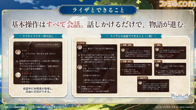 『ライザのアトリエ』のフリーシナリオ型AIチャットRPGが8月に配信。ライザとの会話がそのまま物語に、原作の全キャラクターが登場