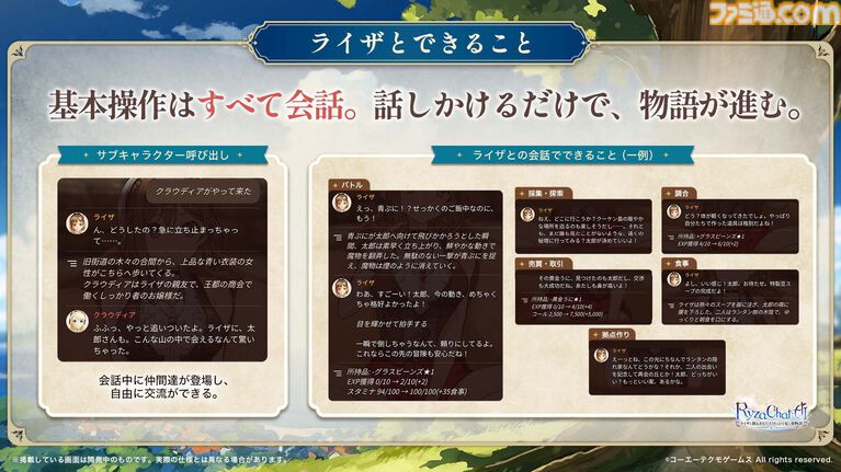 『ライザのアトリエ』のフリーシナリオ型AIチャットRPGが8月に配信。ライザとの会話がそのまま物語に、原作の全キャラクターが登場
