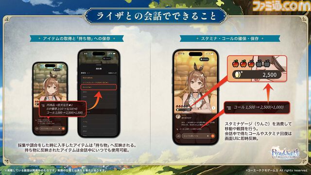 『ライザのアトリエ』のフリーシナリオ型AIチャットRPGが8月に配信。ライザとの会話がそのまま物語に、原作の全キャラクターが登場