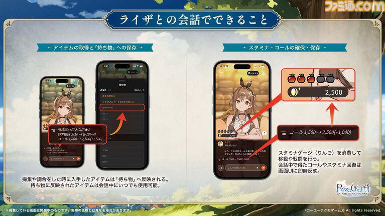 『ライザのアトリエ』のフリーシナリオ型AIチャットRPGが8月に配信。ライザとの会話がそのまま物語に、原作の全キャラクターが登場