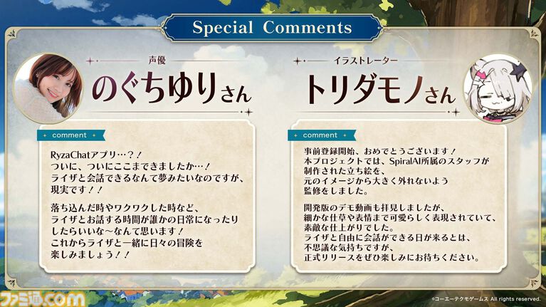 『ライザのアトリエ』のフリーシナリオ型AIチャットRPGが8月に配信。ライザとの会話がそのまま物語に、原作の全キャラクターが登場