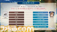 『ライザのアトリエ』のフリーシナリオ型AIチャットRPGが8月に配信。ライザとの会話がそのまま物語に、原作の全キャラクターが登場