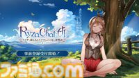 『ライザのアトリエ』のフリーシナリオ型AIチャットRPGが8月に配信。ライザとの会話がそのまま物語に、原作の全キャラクターが登場