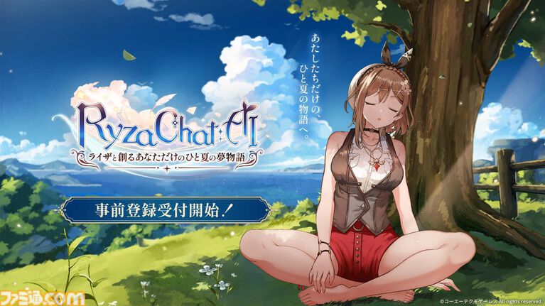 『ライザのアトリエ』のフリーシナリオ型AIチャットRPGが8月に配信。ライザとの会話がそのまま物語に、原作の全キャラクターが登場