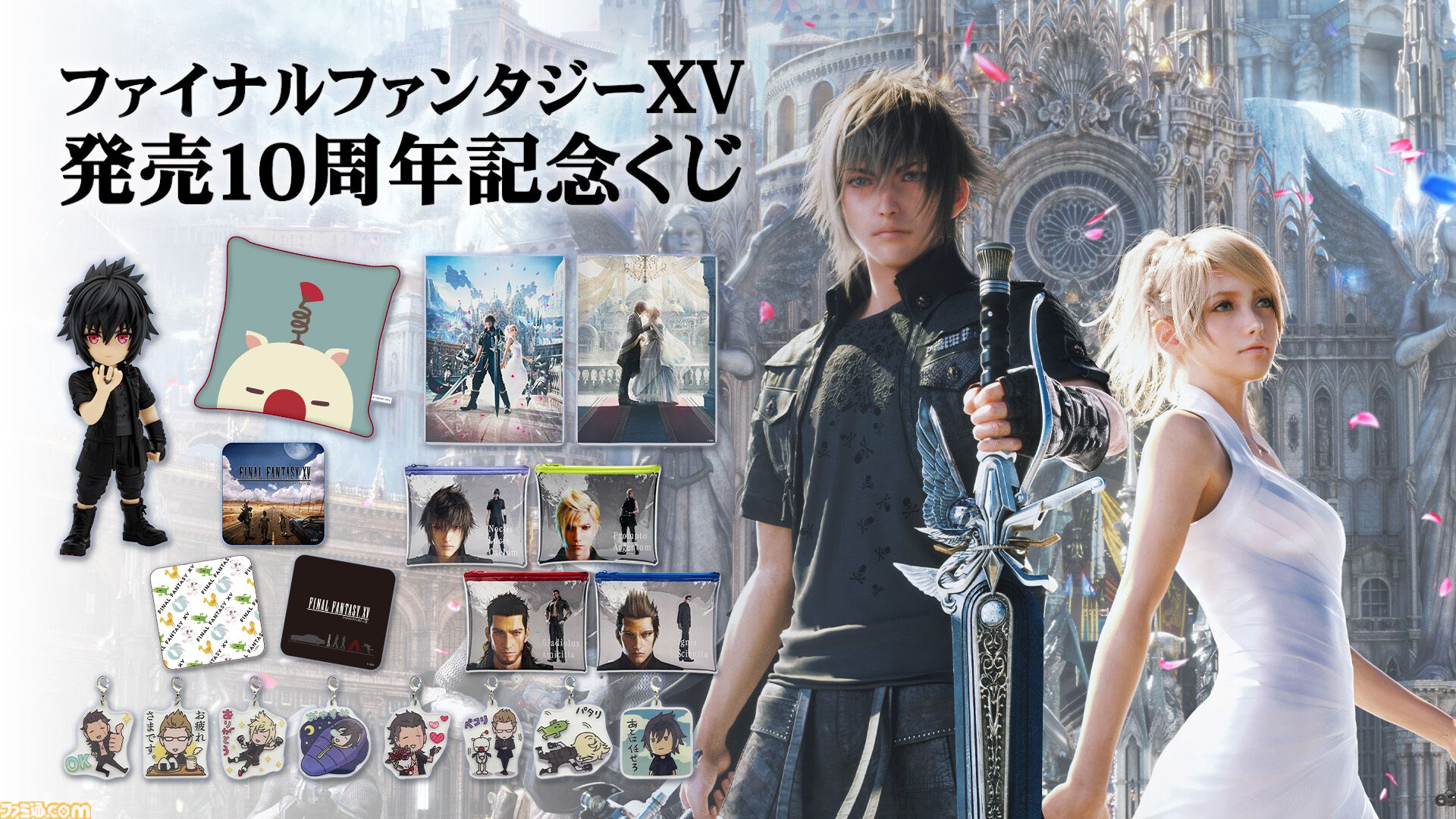 FF15』発売10周年記念くじが本日（8/3）発売。王の力を発動した