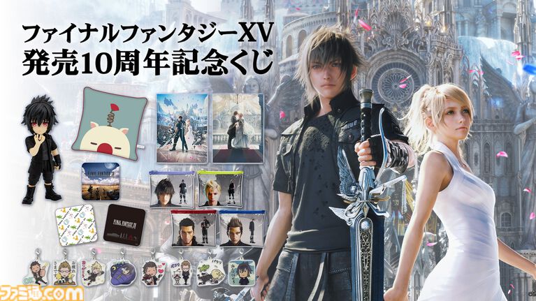 『FF15』発売10周年記念くじが本日（8/3）発売。C賞のA4キャンバスボードが美しく、E賞クリアポーチは旅のお供に