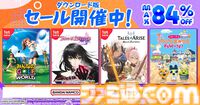 Switch2版『テイルズ オブ アライズ』初セールで28％オフ、『SAO』のゲームが最大84％オフ、『鉄拳8』45％オフなど。バンナム作品セール実施中