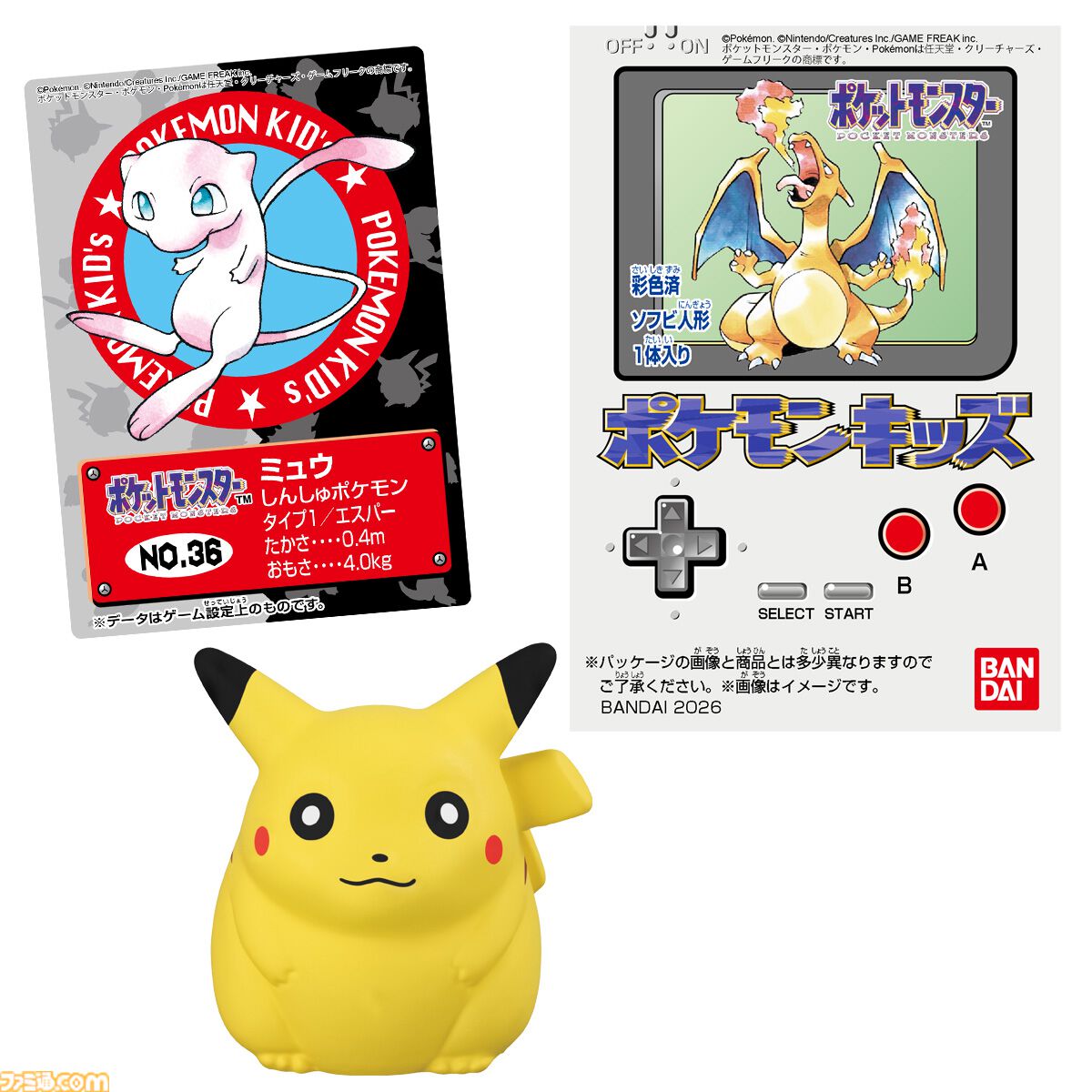 ポケモン30周年】初代“ポケモンキッズ”が復刻。リザードン、ピカチュウ