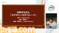 『塊魂』の楽曲らしさとは、自由さと洗練された歪さだった。愛が込められた“素敵ソング”の数々、令和最新のつくりかた【CEDEC2026】