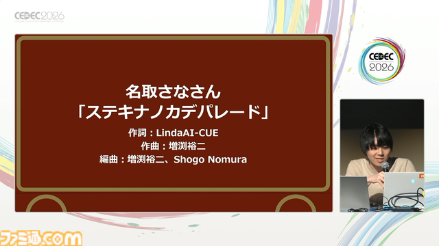 『塊魂』の楽曲らしさとは、自由さと洗練された歪さだった。愛が込められた“素敵ソング”の数々、令和最新のつくりかた【CEDEC2026】